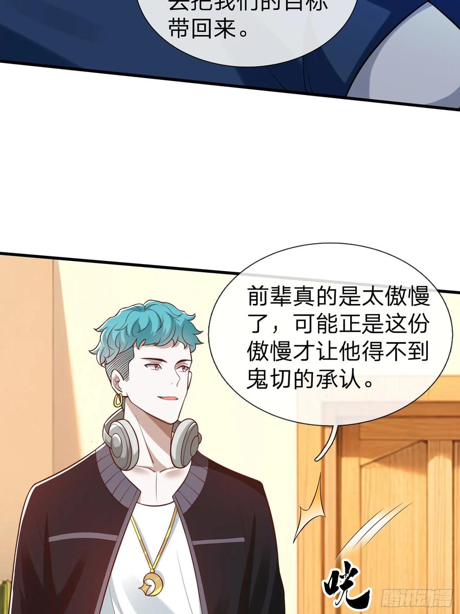 《我在都市修炼成神》第69话 剑 第9页