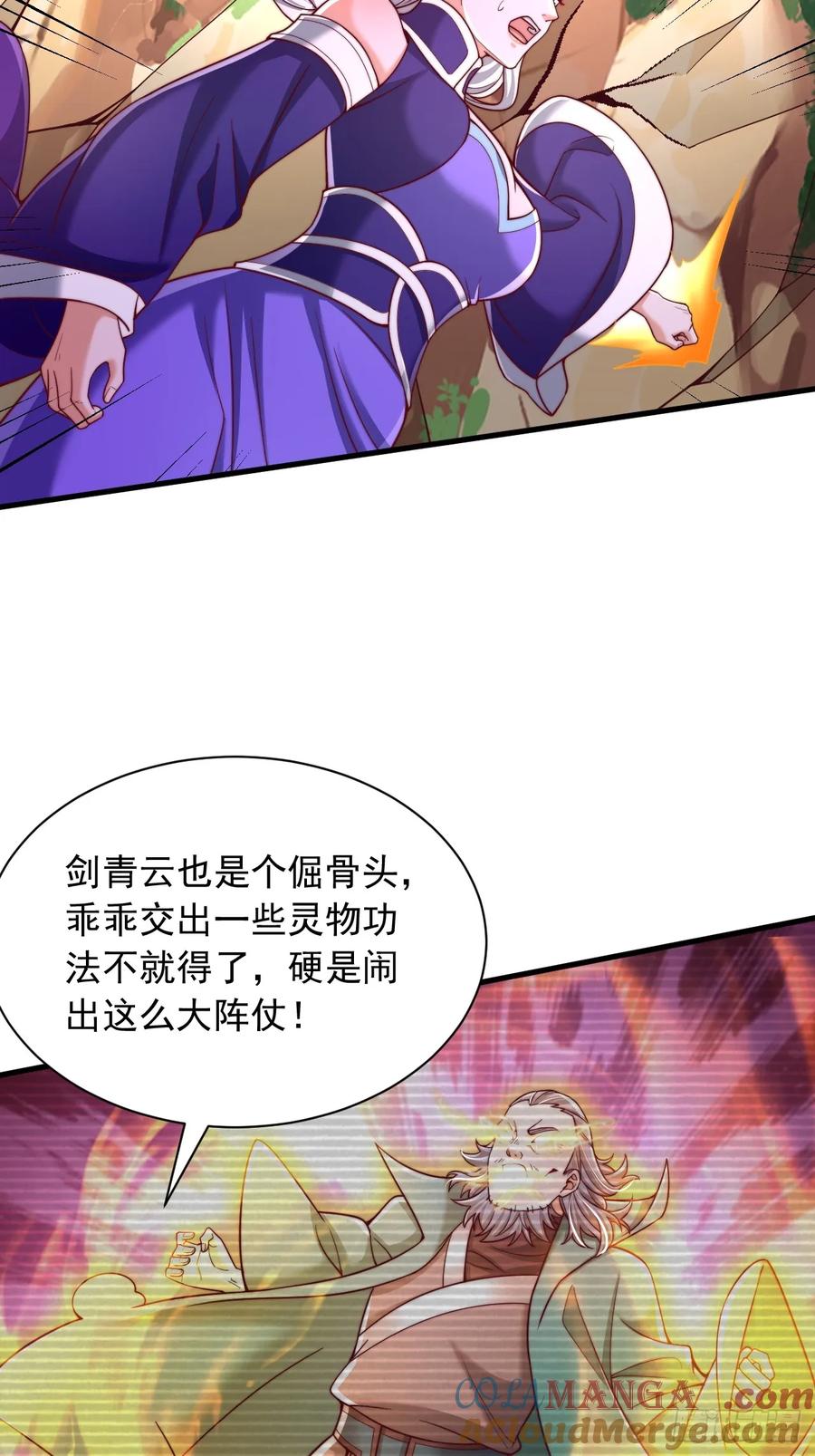 《表白美女宗主后，我无敌了？》第69话 大逆不道 第15页