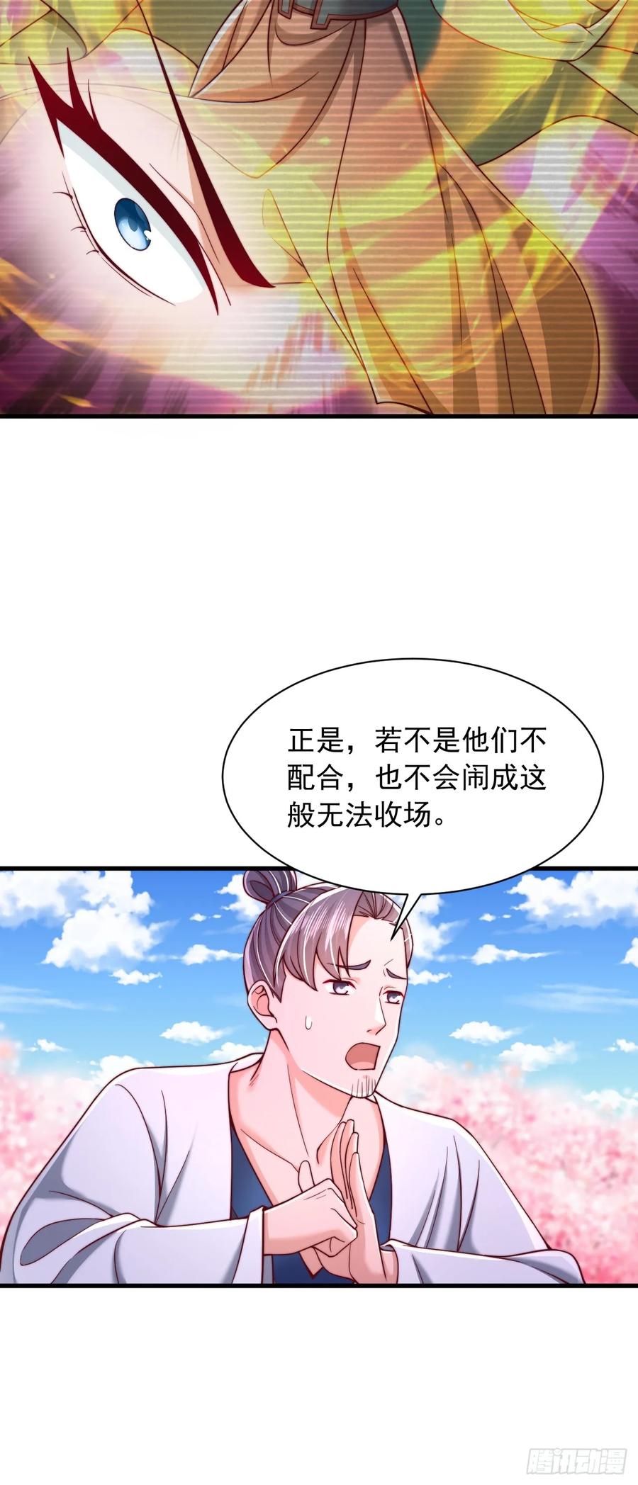 《表白美女宗主后，我无敌了？》第69话 大逆不道 第16页