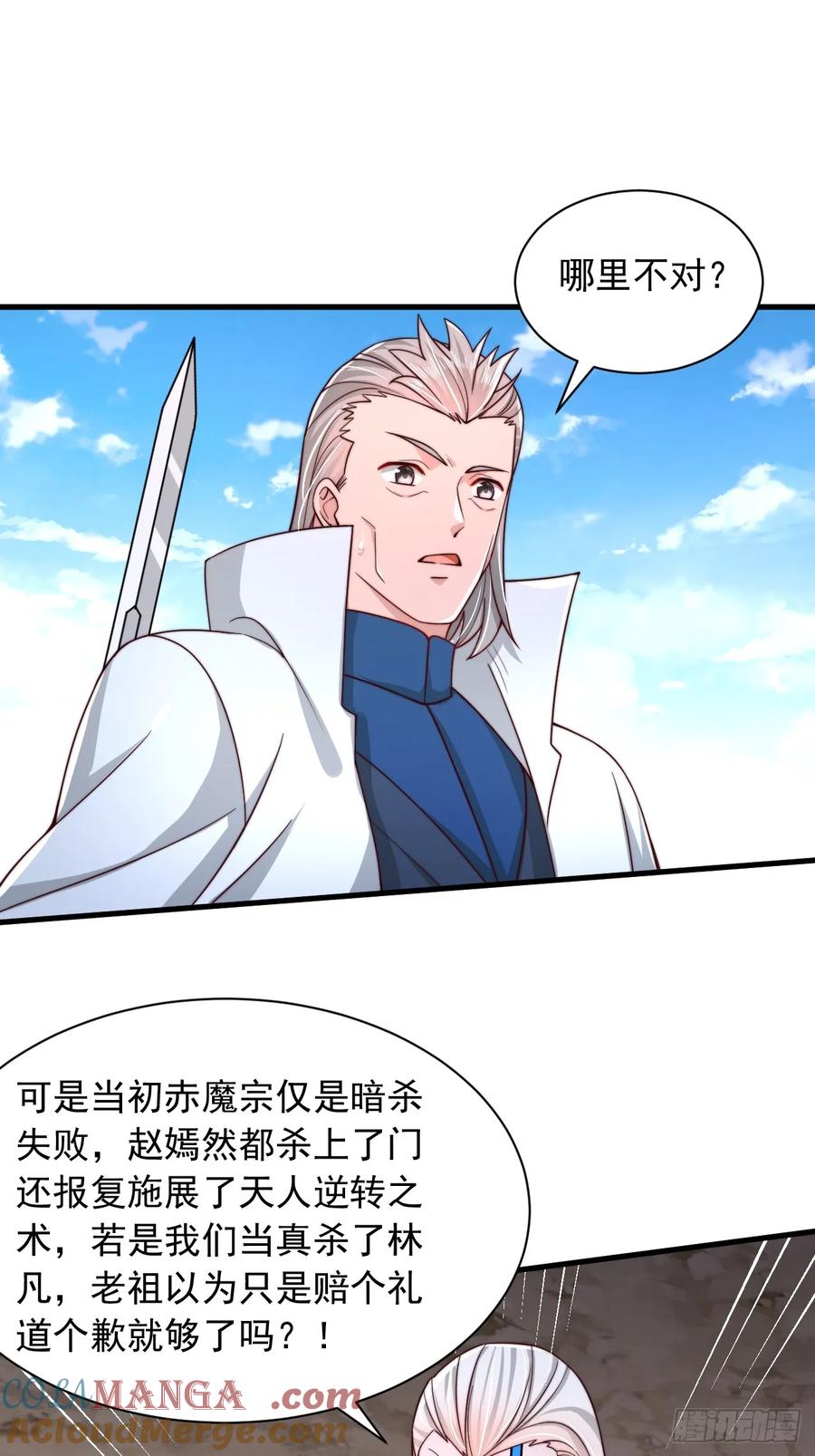 《表白美女宗主后，我无敌了？》第69话 大逆不道 第5页