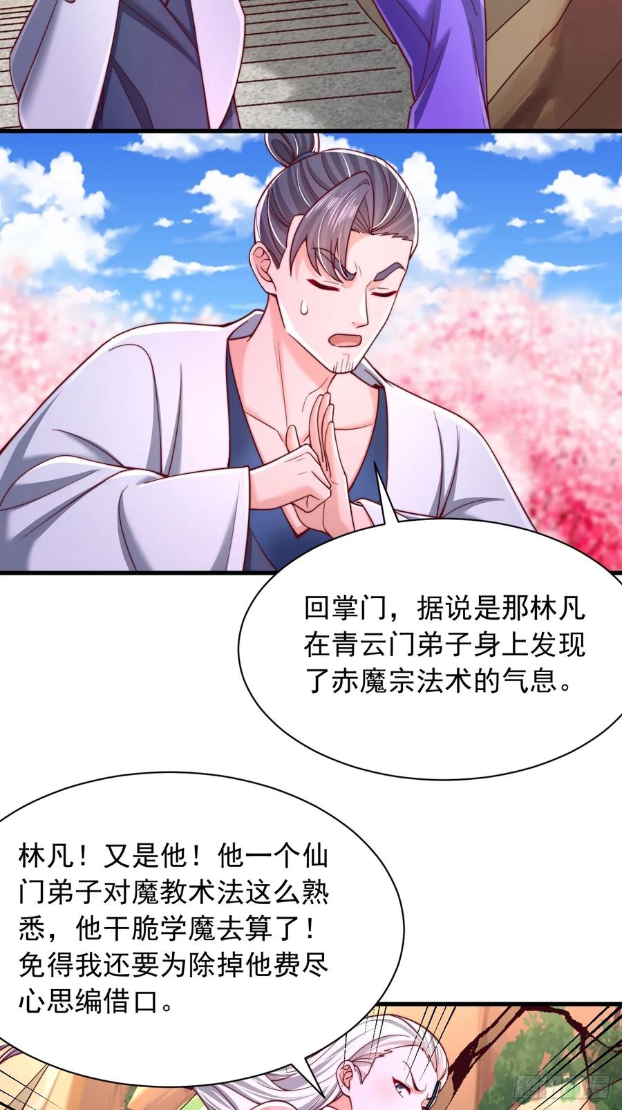 《表白美女宗主后，我无敌了？》第69话 大逆不道 第14页