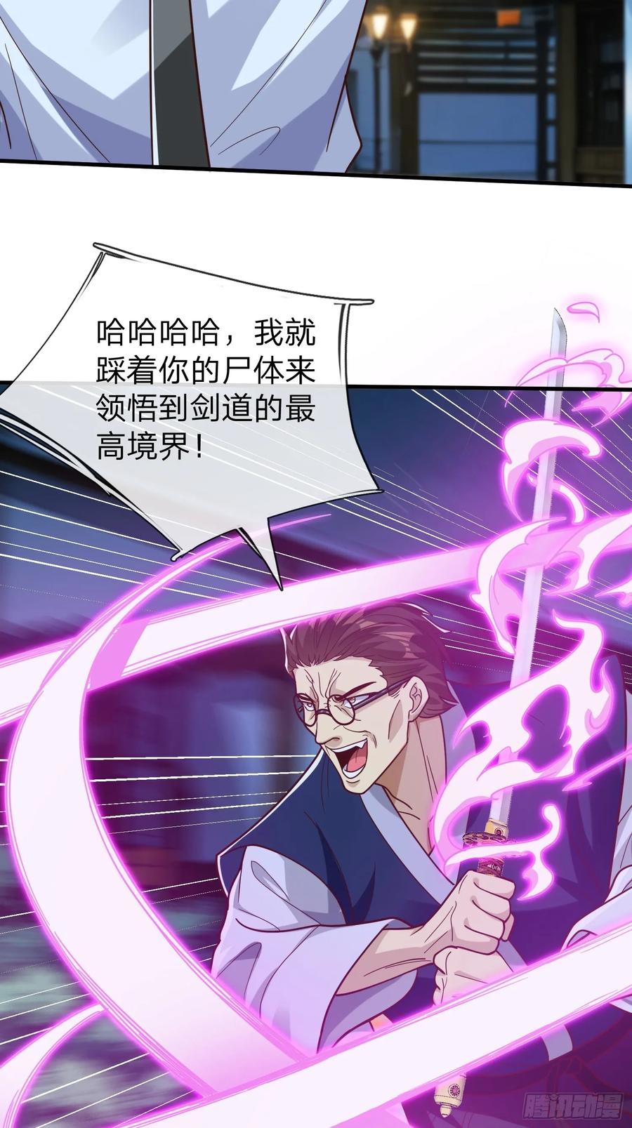 《我在都市修炼成神》第69话 剑 第33页