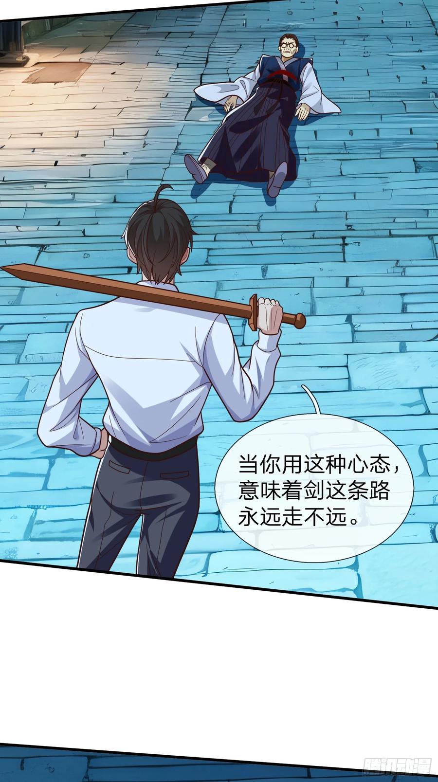 《我在都市修炼成神》第69话 剑 第36页