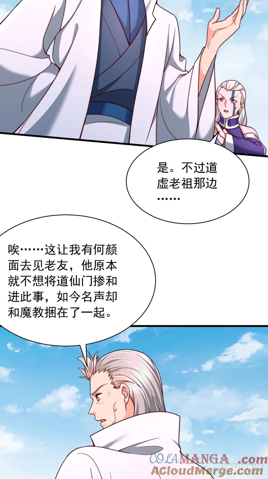 《表白美女宗主后，我无敌了？》第69话 大逆不道 第11页