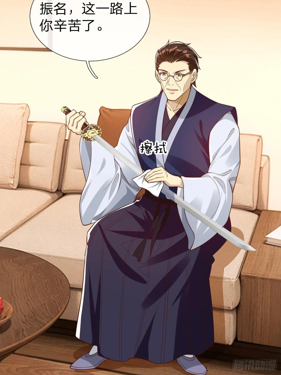 《我在都市修炼成神》第69话 剑 第3页