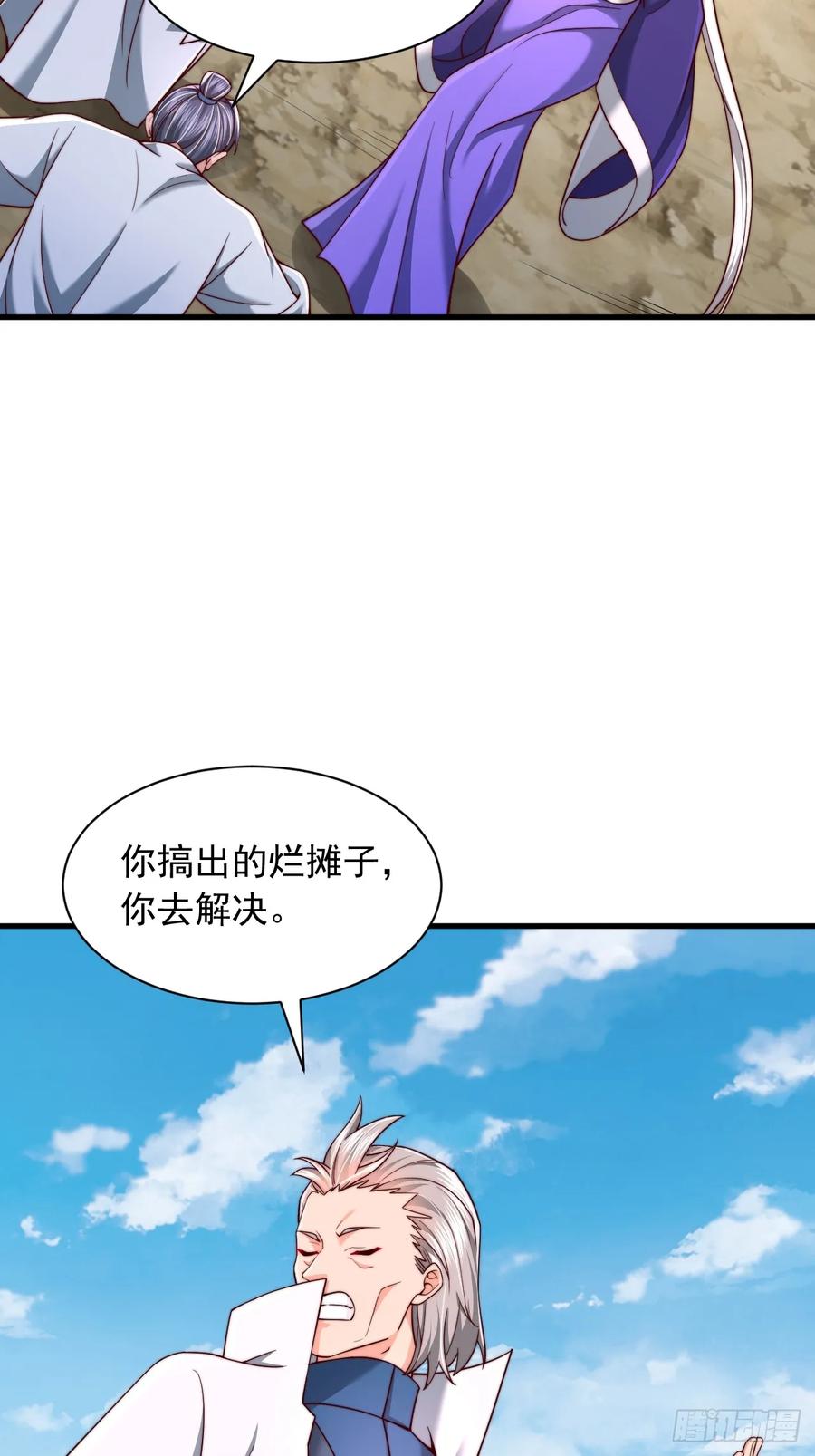 《表白美女宗主后，我无敌了？》第69话 大逆不道 第10页