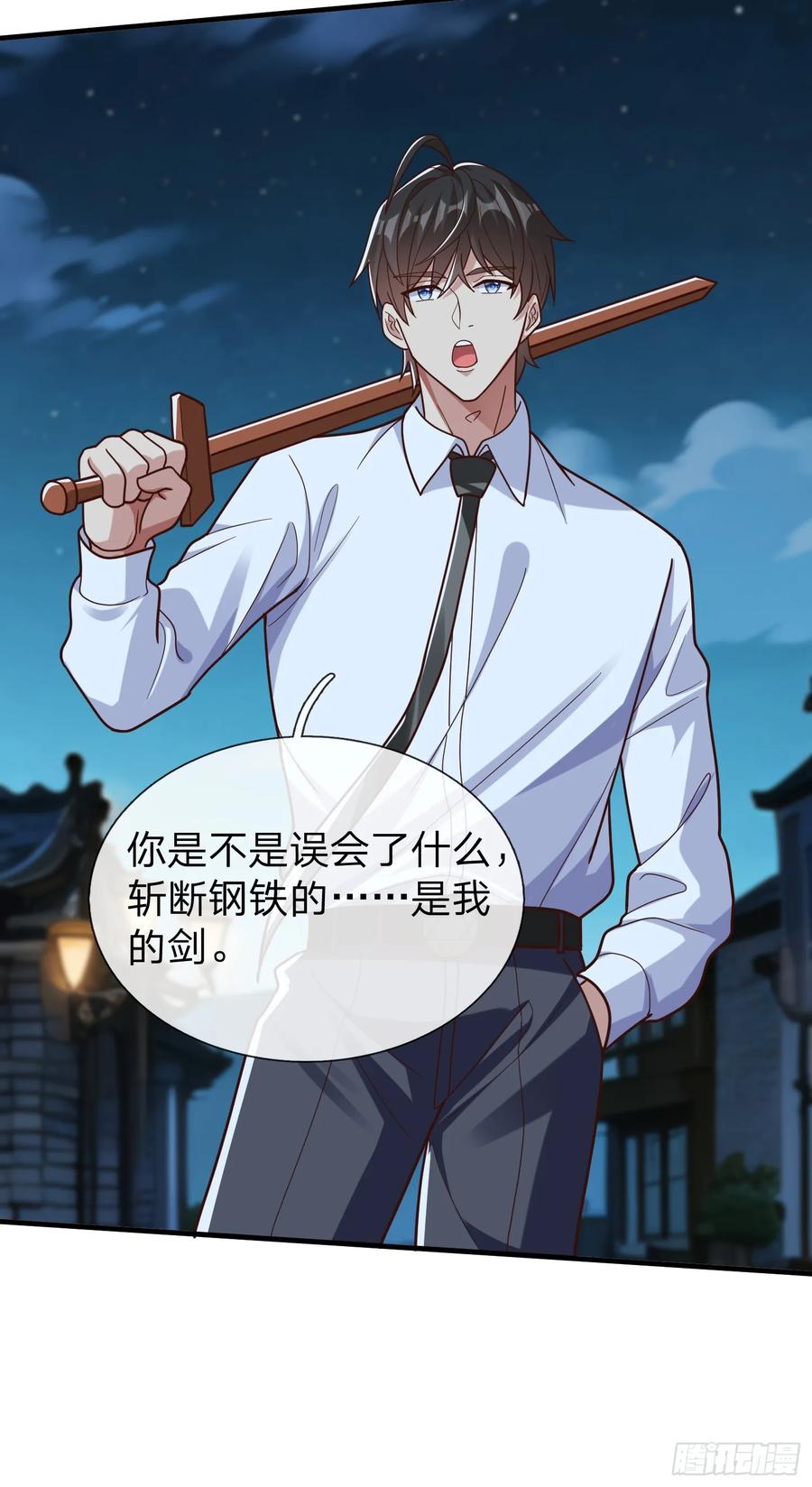 《我在都市修炼成神》第69话 剑 第29页