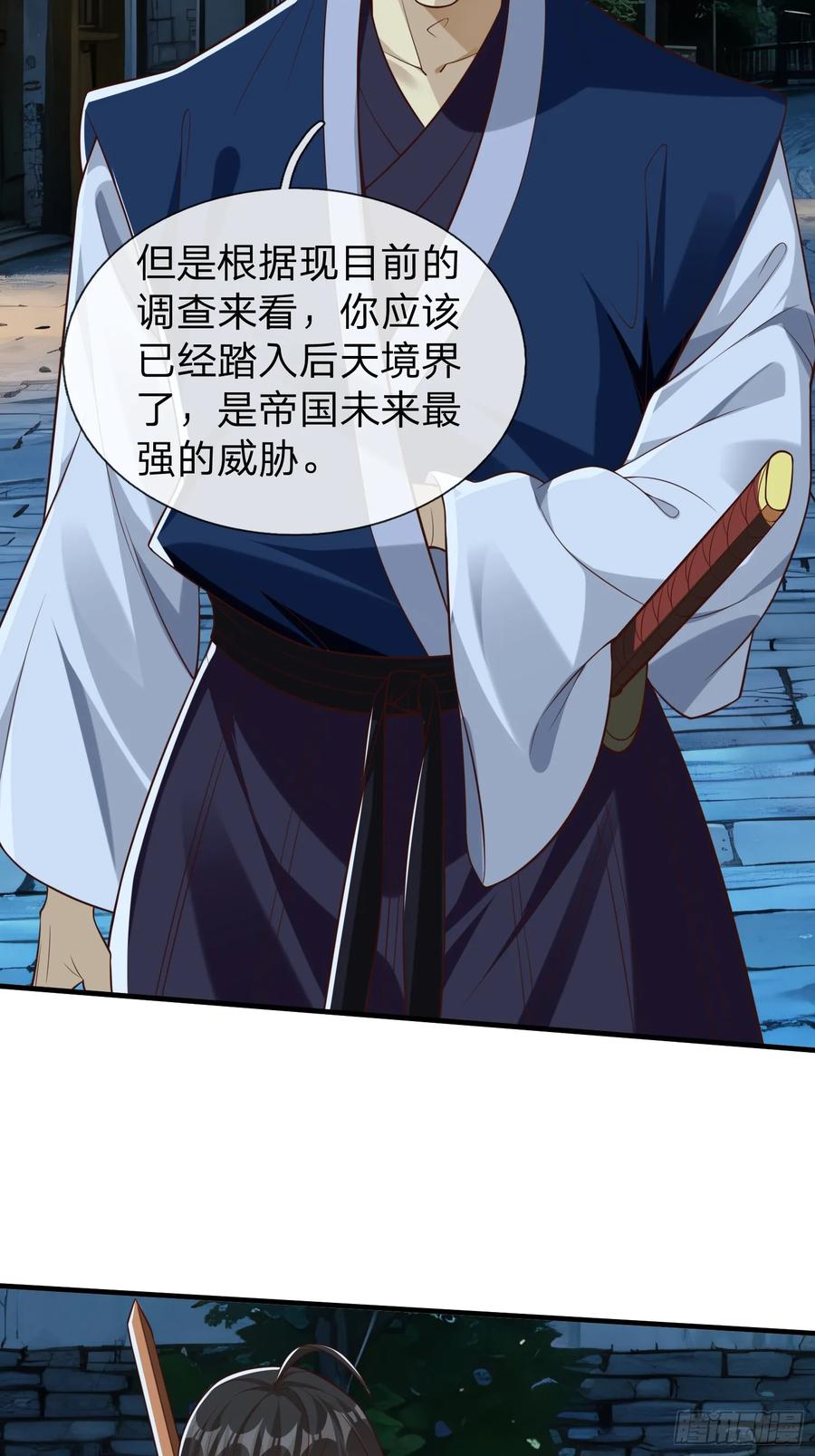 《我在都市修炼成神》第69话 剑 第17页