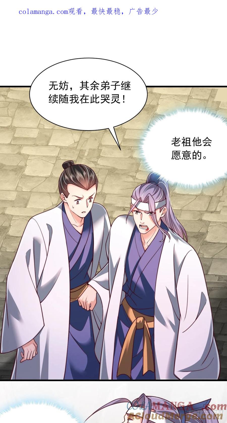 《表白美女宗主后，我无敌了？》第70话 你是不是觉得我太凶了 第1页