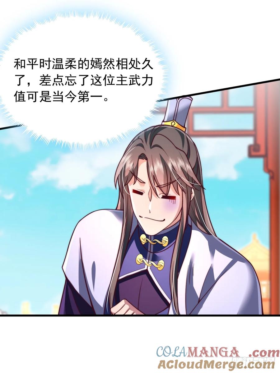 《表白美女宗主后，我无敌了？》第70话 你是不是觉得我太凶了 第9页
