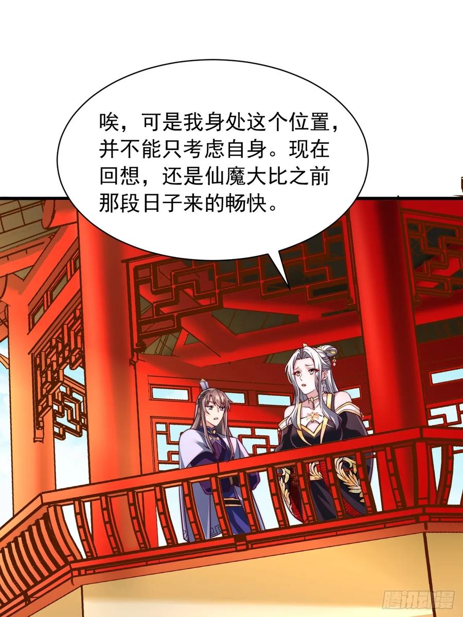 《表白美女宗主后，我无敌了？》第70话 你是不是觉得我太凶了 第10页