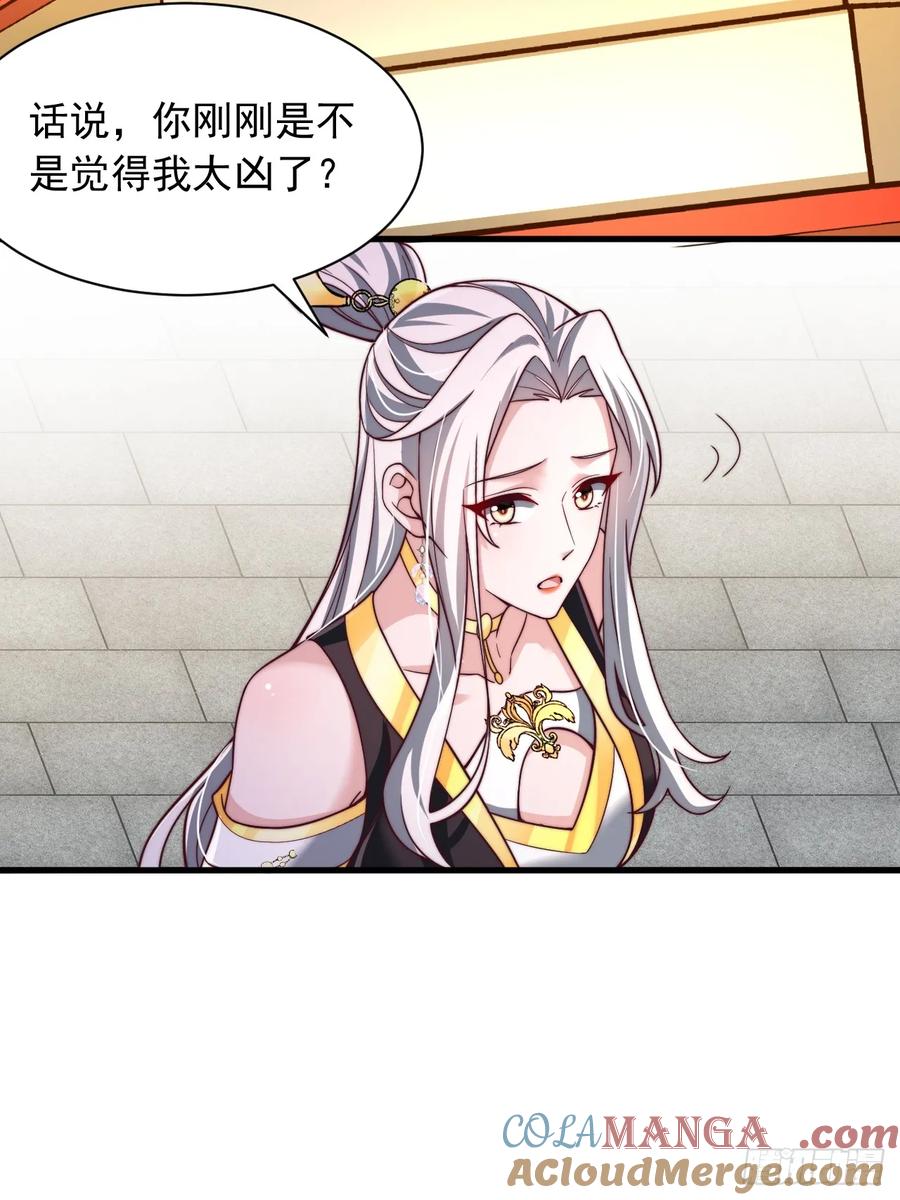 《表白美女宗主后，我无敌了？》第70话 你是不是觉得我太凶了 第11页