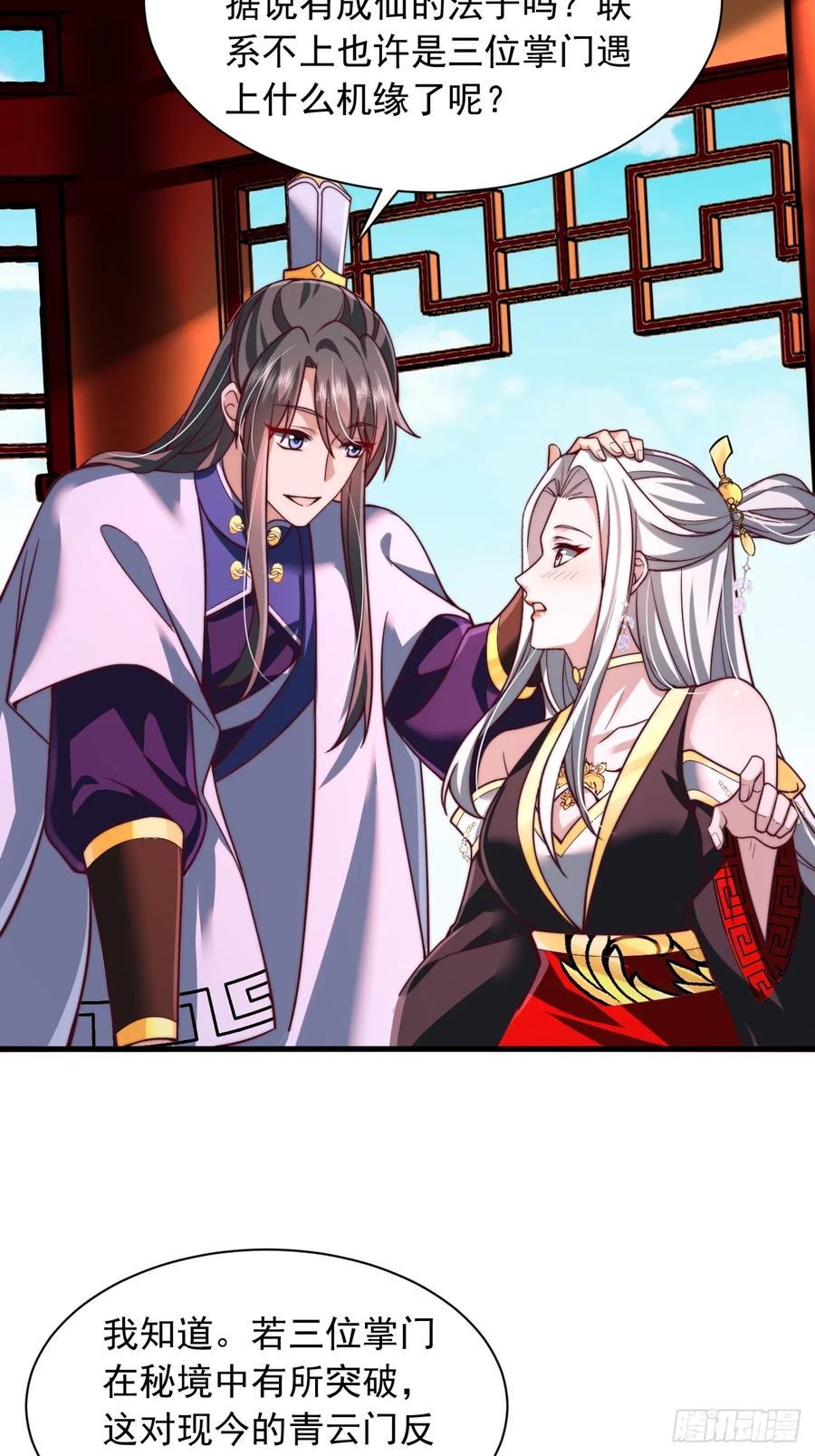 《表白美女宗主后，我无敌了？》第70话 你是不是觉得我太凶了 第6页