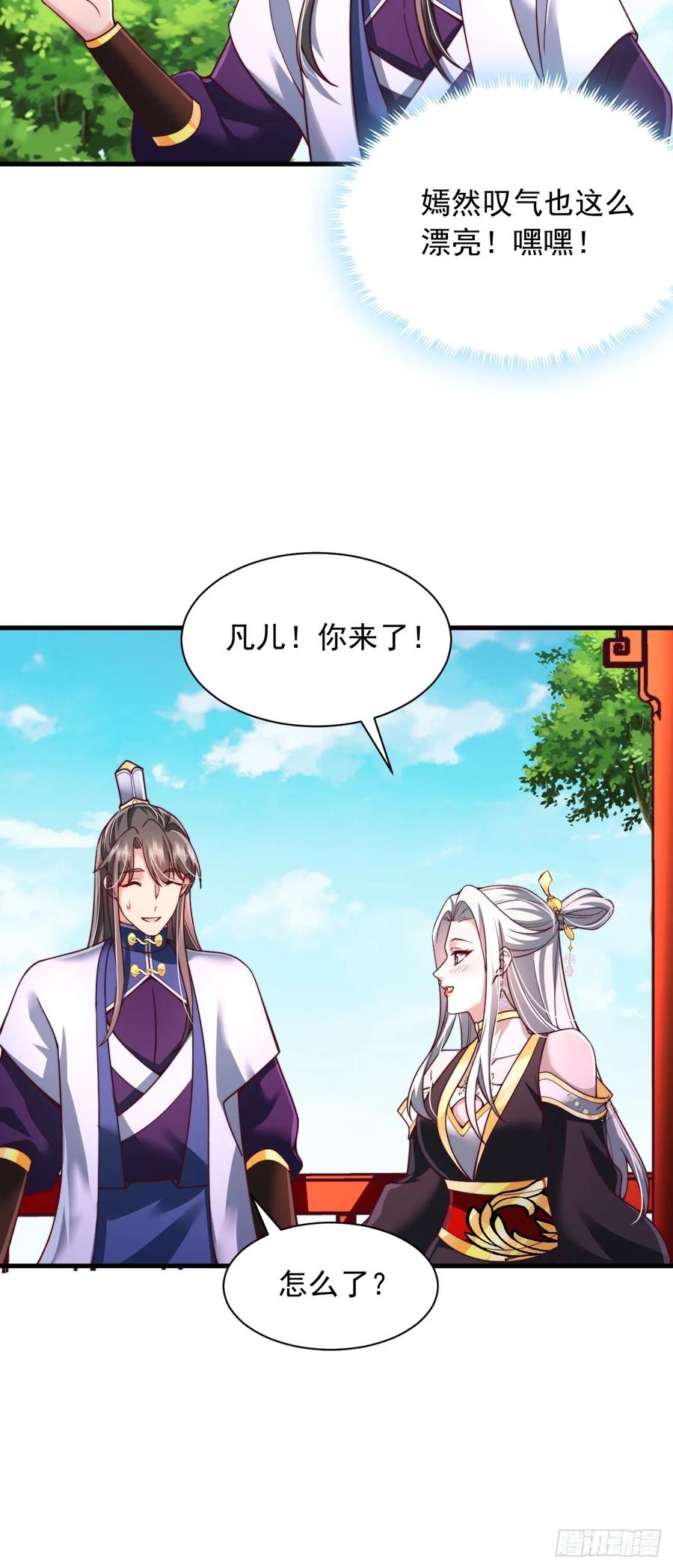 《表白美女宗主后，我无敌了？》第70话 你是不是觉得我太凶了 第4页