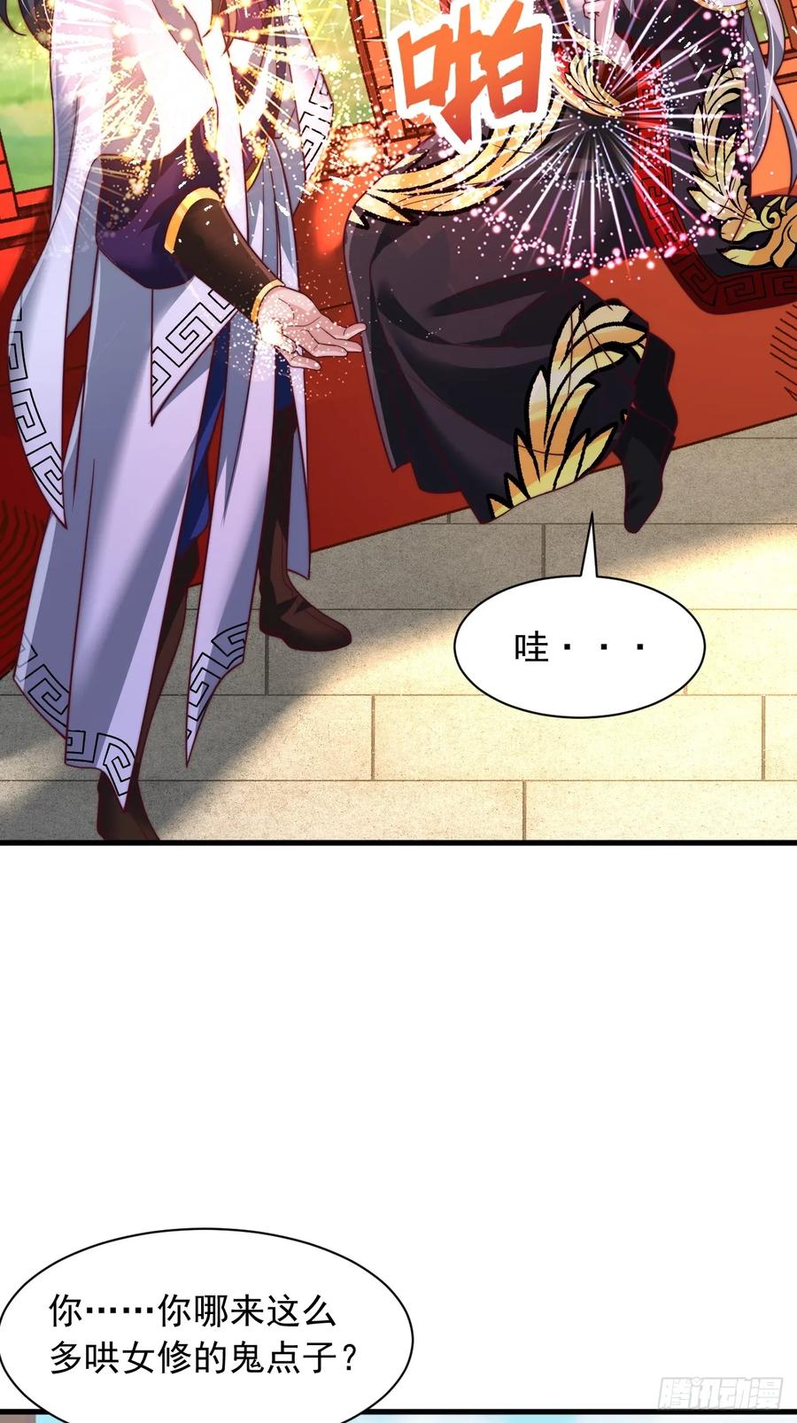 《表白美女宗主后，我无敌了？》第70话 你是不是觉得我太凶了 第18页