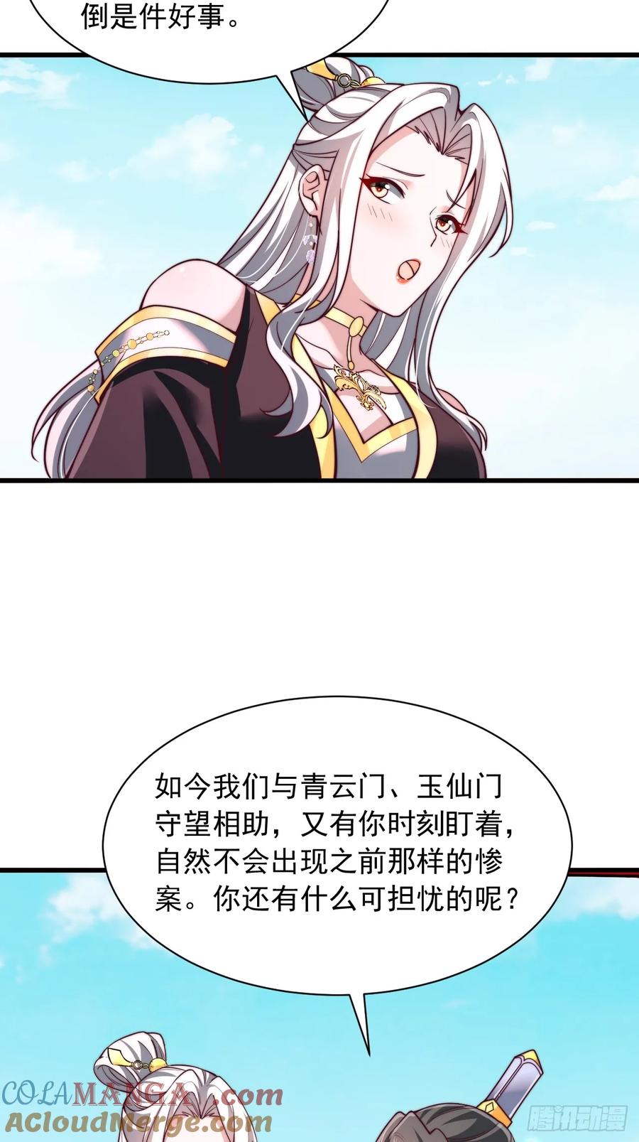 《表白美女宗主后，我无敌了？》第70话 你是不是觉得我太凶了 第7页