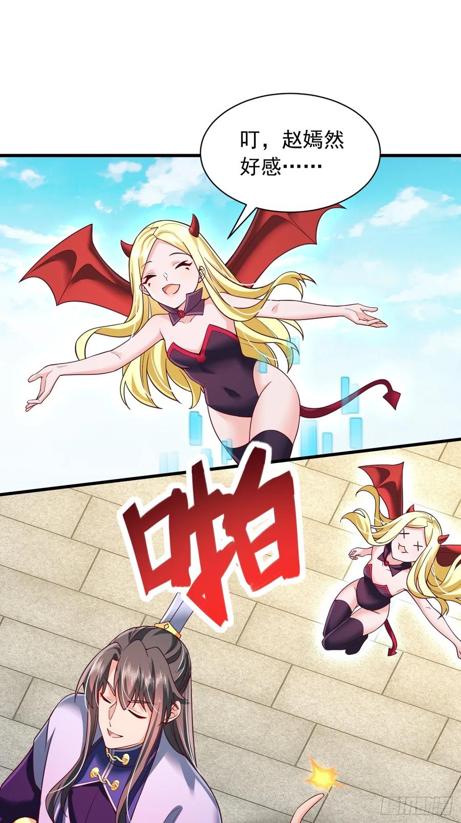 《表白美女宗主后，我无敌了？》第70话 你是不是觉得我太凶了 第20页