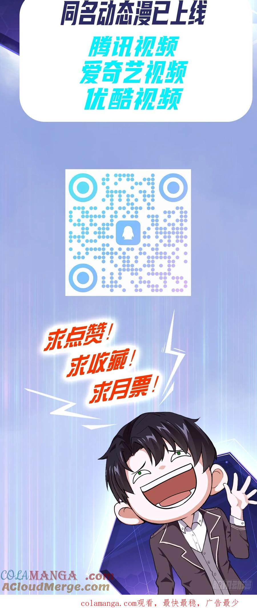 《诡异游戏：我靠亿万功德氪通关》第71话 通过考验 第43页