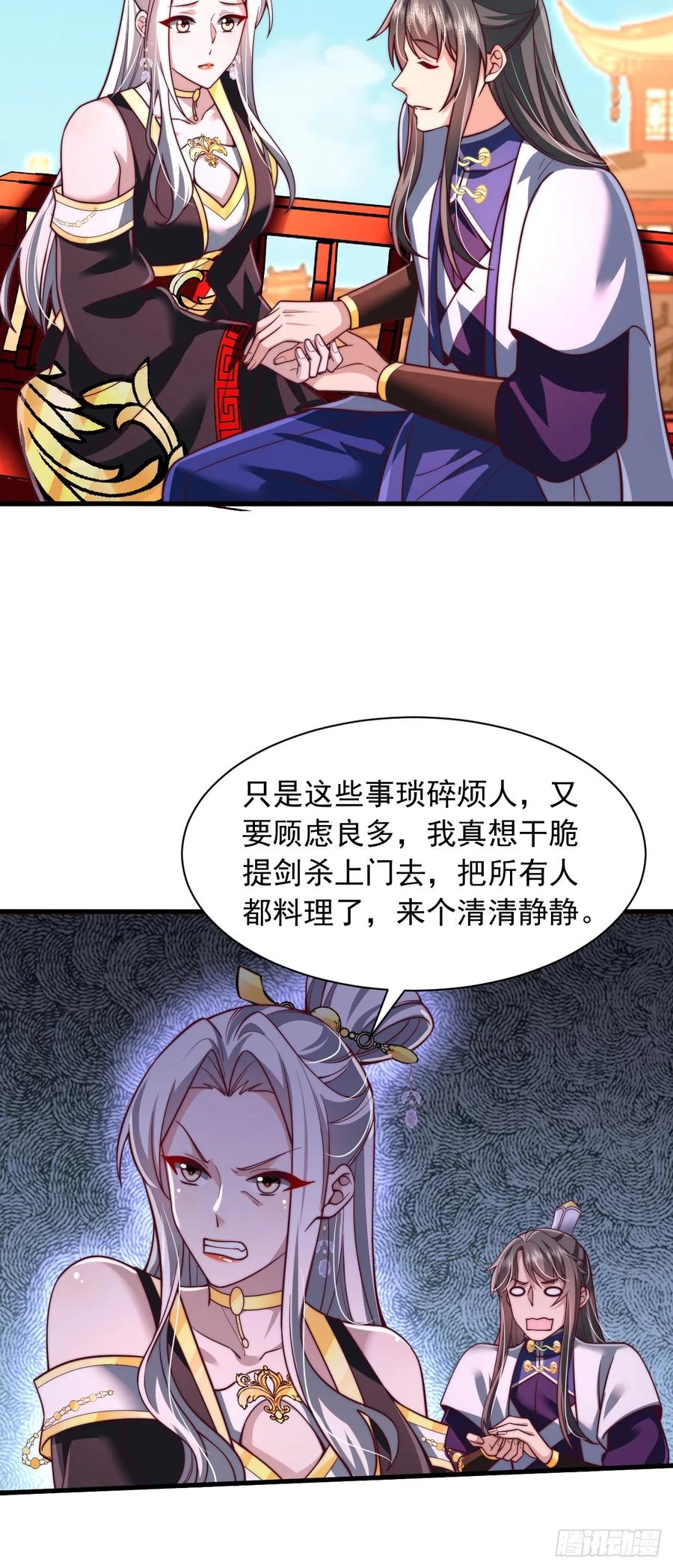 《表白美女宗主后，我无敌了？》第70话 你是不是觉得我太凶了 第8页