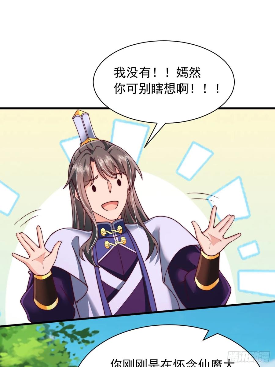 《表白美女宗主后，我无敌了？》第70话 你是不是觉得我太凶了 第12页