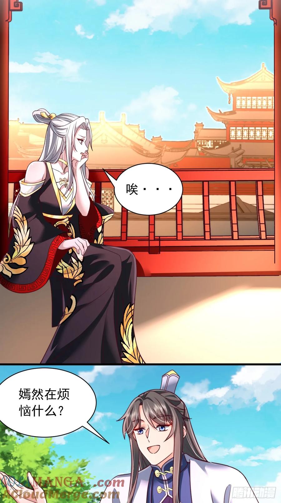 《表白美女宗主后，我无敌了？》第70话 你是不是觉得我太凶了 第3页