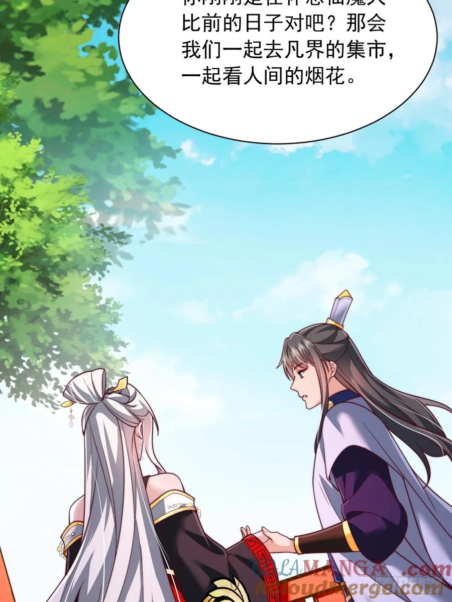 《表白美女宗主后，我无敌了？》第70话 你是不是觉得我太凶了 第13页