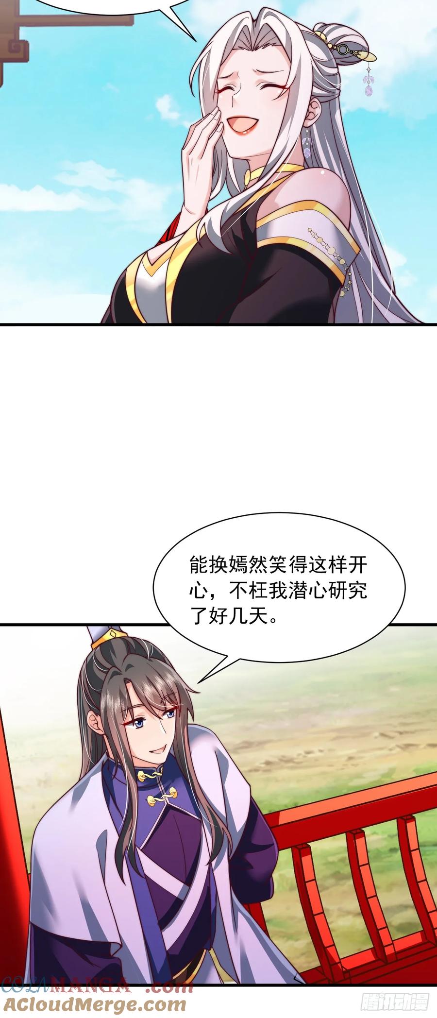 《表白美女宗主后，我无敌了？》第70话 你是不是觉得我太凶了 第19页