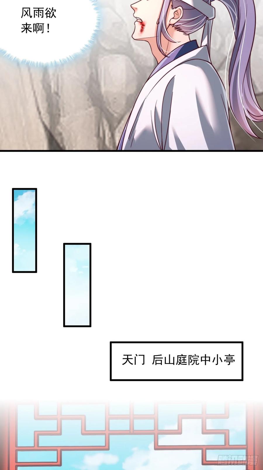 《表白美女宗主后，我无敌了？》第70话 你是不是觉得我太凶了 第2页