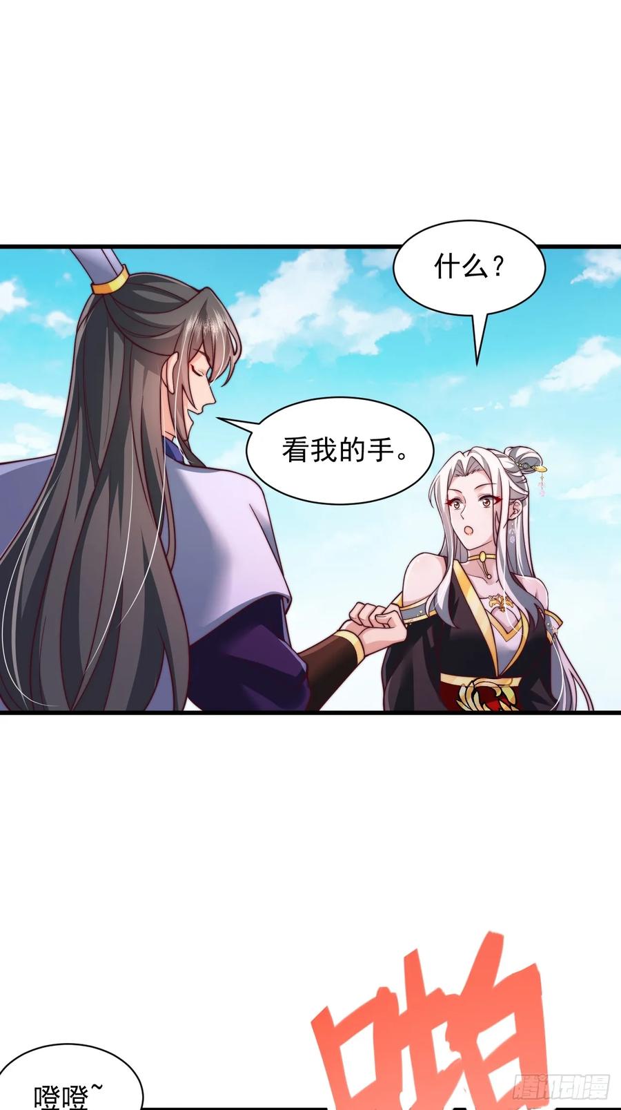 《表白美女宗主后，我无敌了？》第70话 你是不是觉得我太凶了 第16页