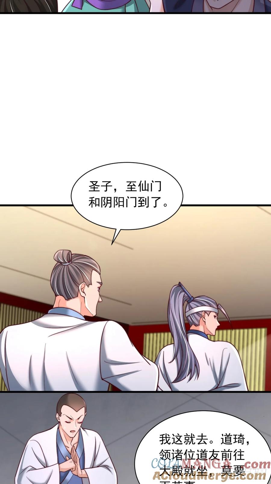 《表白美女宗主后，我无敌了？》第71话 这女人不对劲 第19页