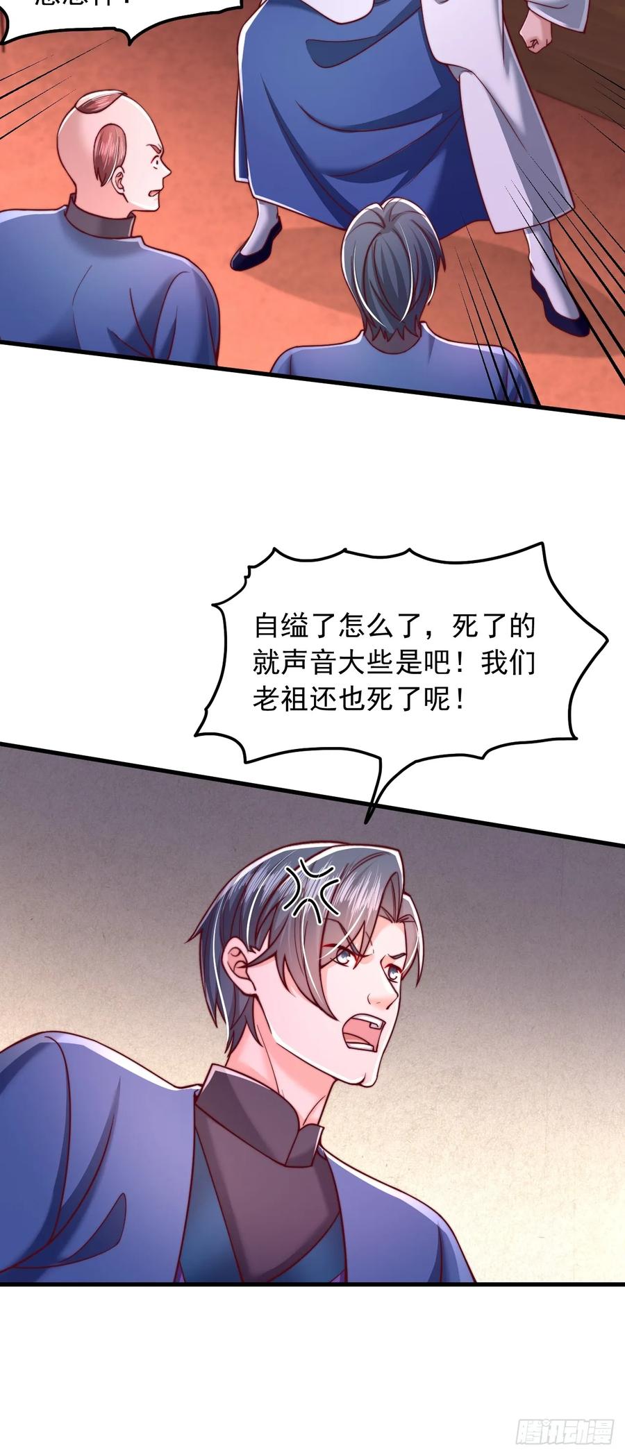 《表白美女宗主后，我无敌了？》第71话 这女人不对劲 第8页