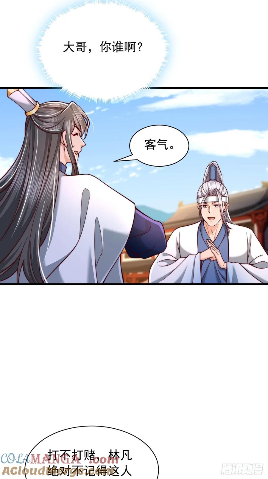 《表白美女宗主后，我无敌了？》第71话 这女人不对劲 第3页