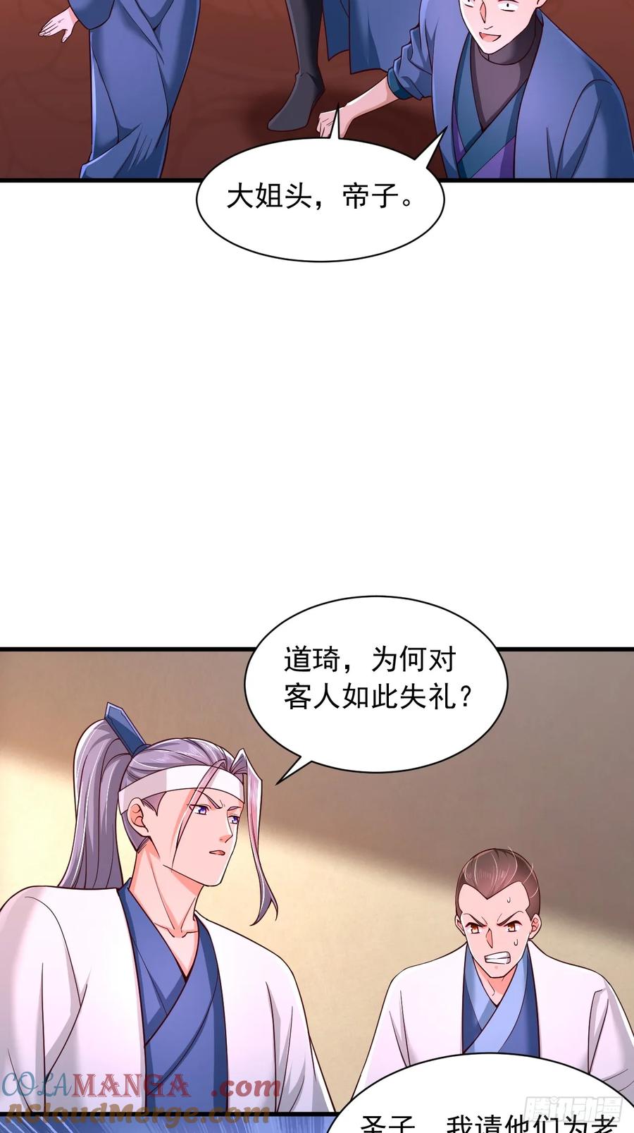 《表白美女宗主后，我无敌了？》第71话 这女人不对劲 第11页
