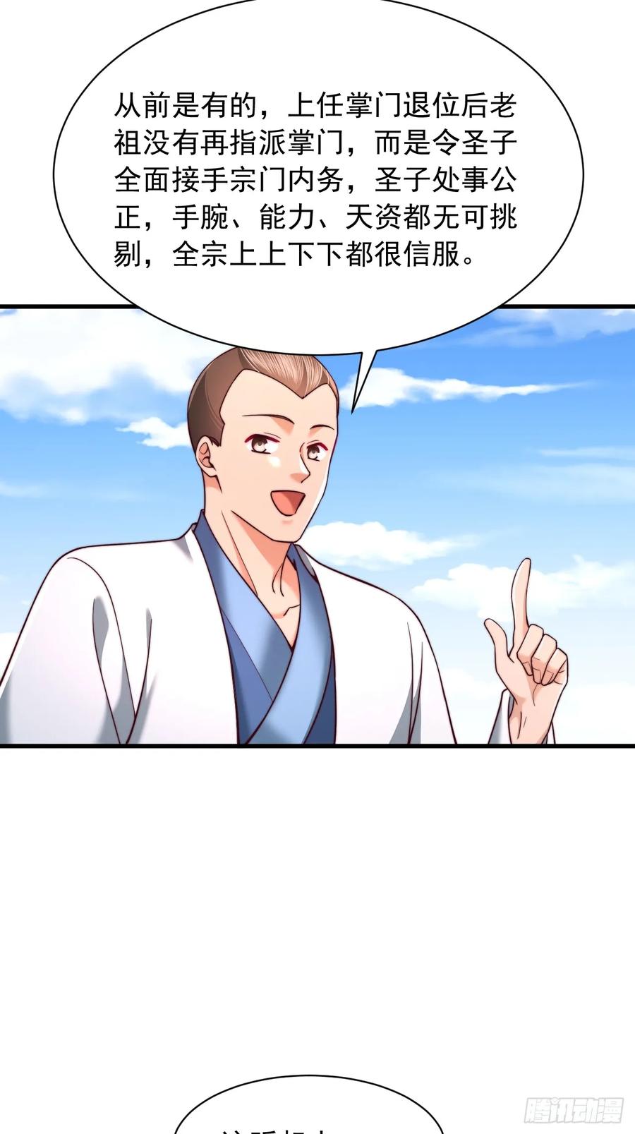 《表白美女宗主后，我无敌了？》第71话 这女人不对劲 第22页