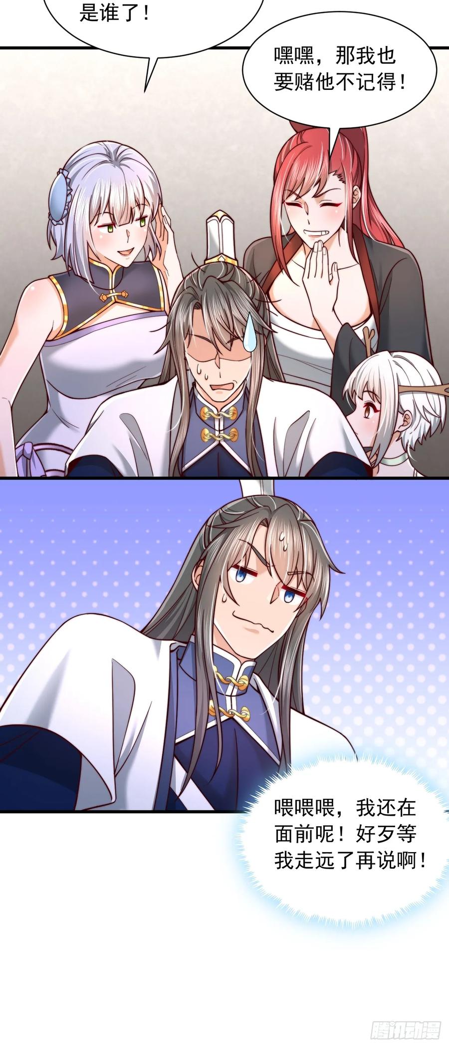 《表白美女宗主后，我无敌了？》第71话 这女人不对劲 第4页