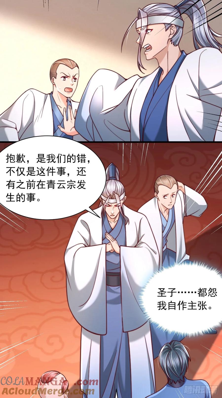 《表白美女宗主后，我无敌了？》第71话 这女人不对劲 第15页
