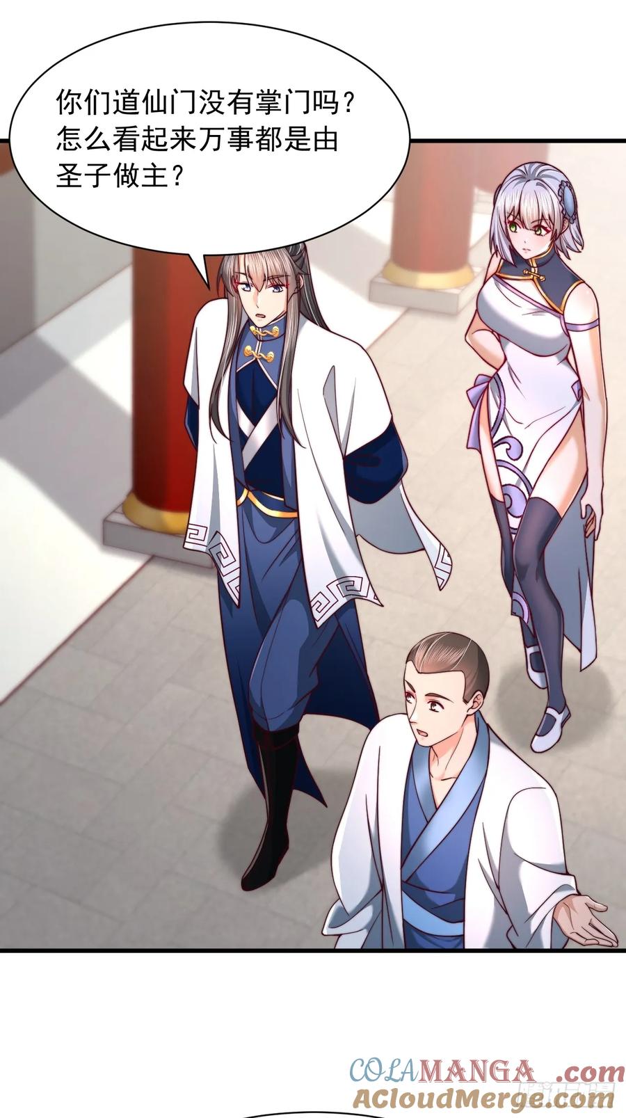 《表白美女宗主后，我无敌了？》第71话 这女人不对劲 第21页