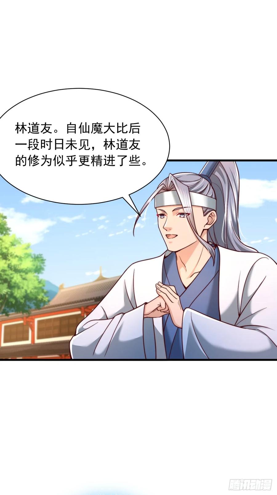 《表白美女宗主后，我无敌了？》第71话 这女人不对劲 第2页