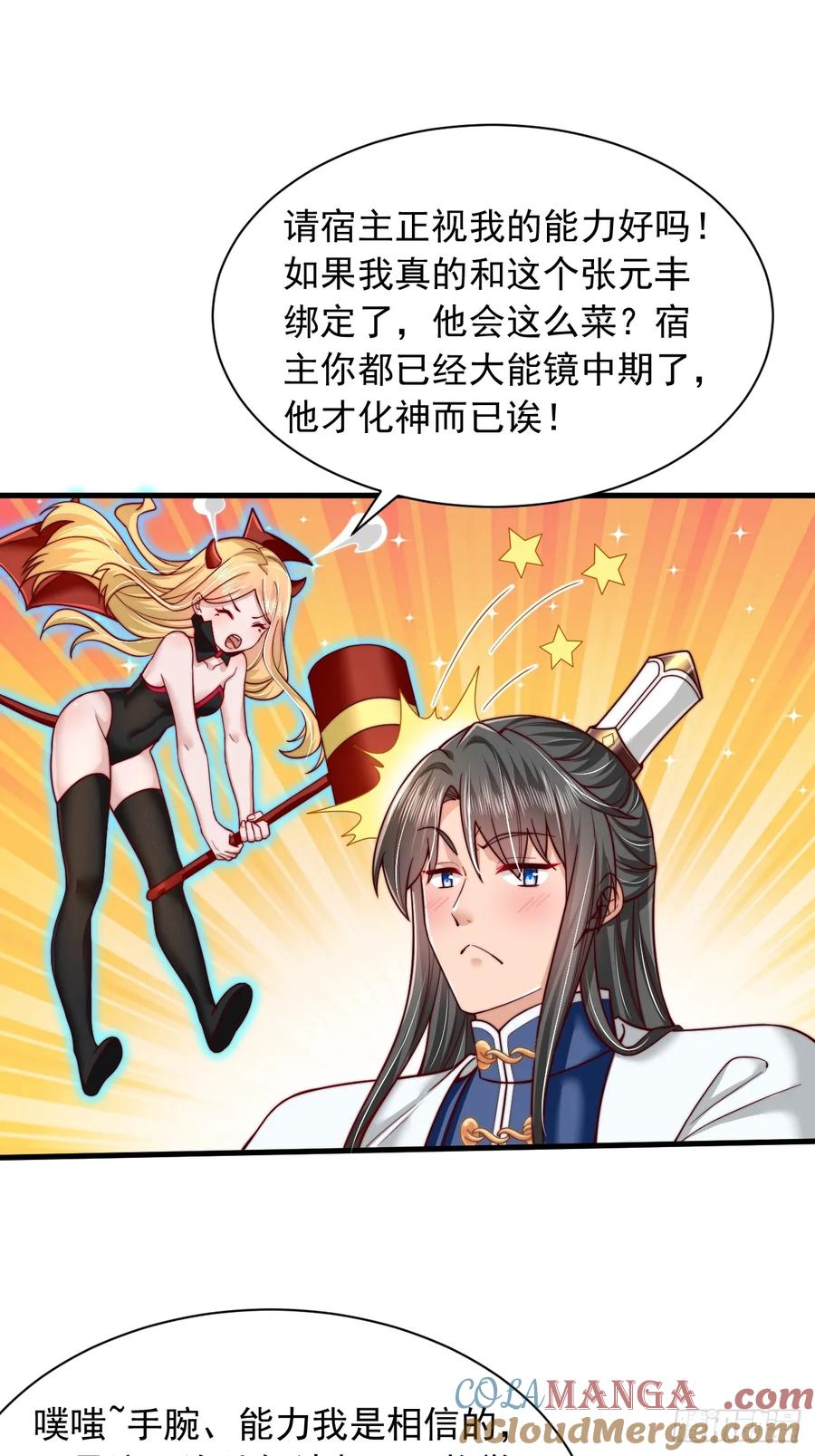 《表白美女宗主后，我无敌了？》第71话 这女人不对劲 第25页