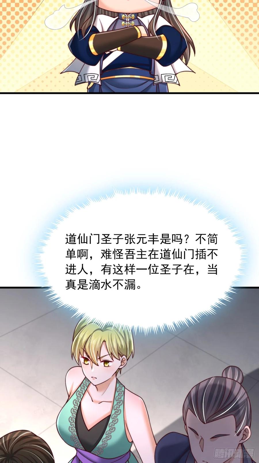 《表白美女宗主后，我无敌了？》第71话 这女人不对劲 第18页
