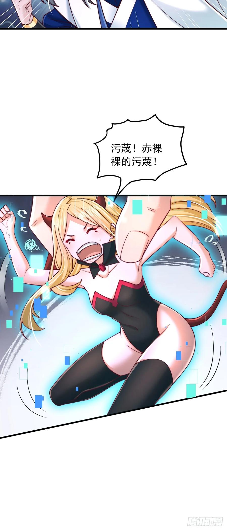 《表白美女宗主后，我无敌了？》第71话 这女人不对劲 第24页