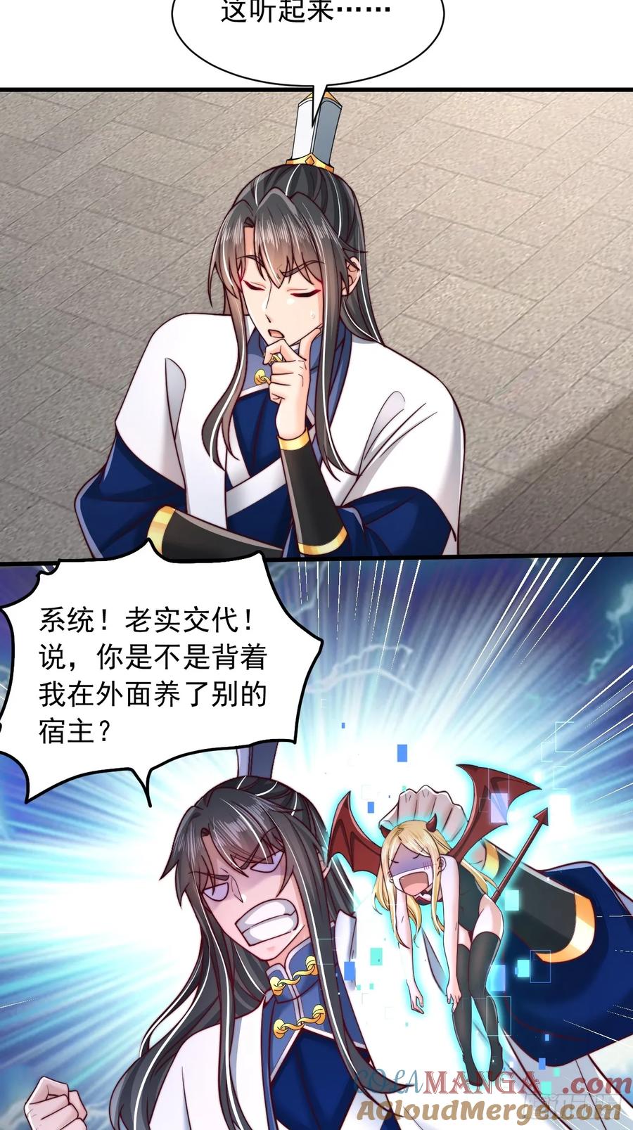 《表白美女宗主后，我无敌了？》第71话 这女人不对劲 第23页