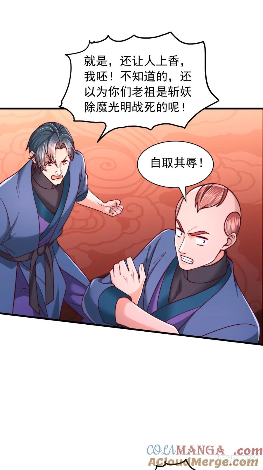 《表白美女宗主后，我无敌了？》第71话 这女人不对劲 第13页