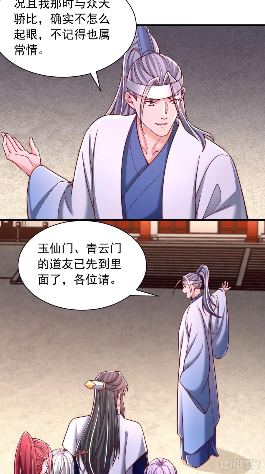 《表白美女宗主后，我无敌了？》第71话 这女人不对劲 第6页