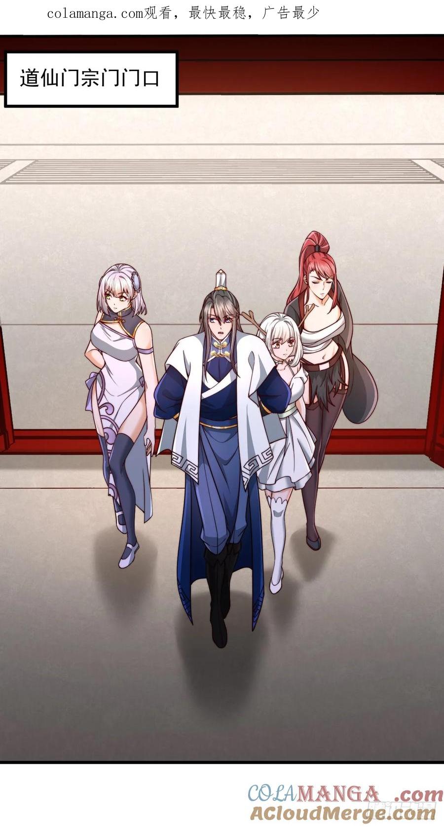 《表白美女宗主后，我无敌了？》第71话 这女人不对劲 第1页