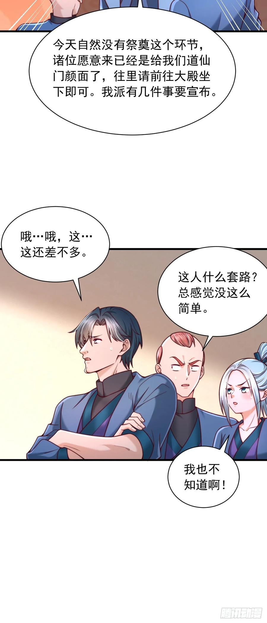 《表白美女宗主后，我无敌了？》第71话 这女人不对劲 第16页