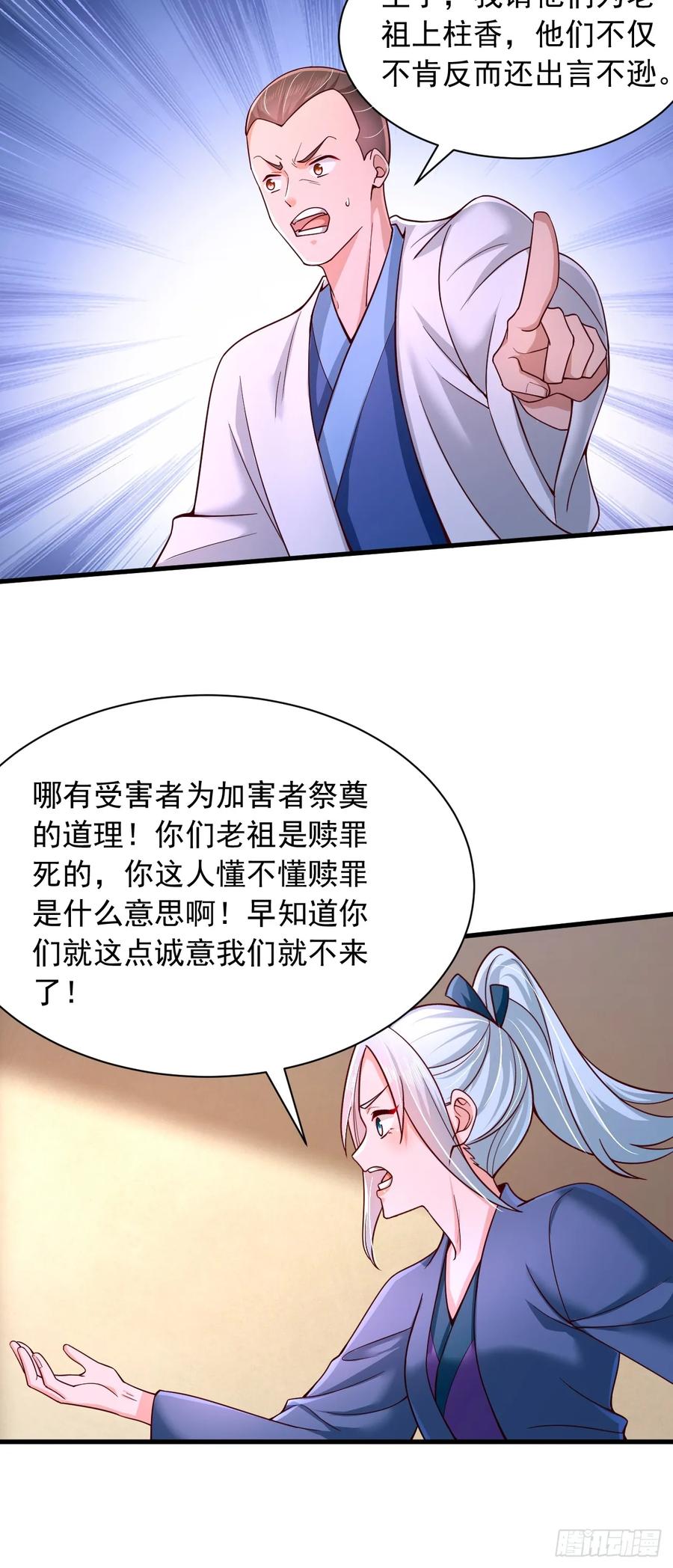 《表白美女宗主后，我无敌了？》第71话 这女人不对劲 第12页