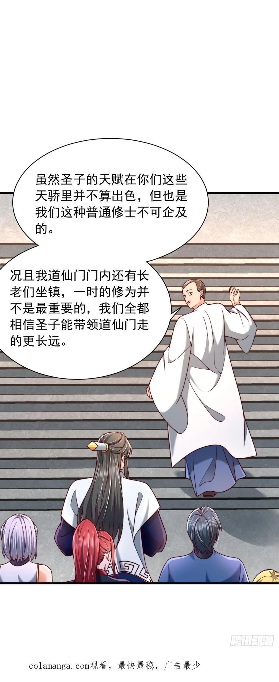 《表白美女宗主后，我无敌了？》第71话 这女人不对劲 第28页
