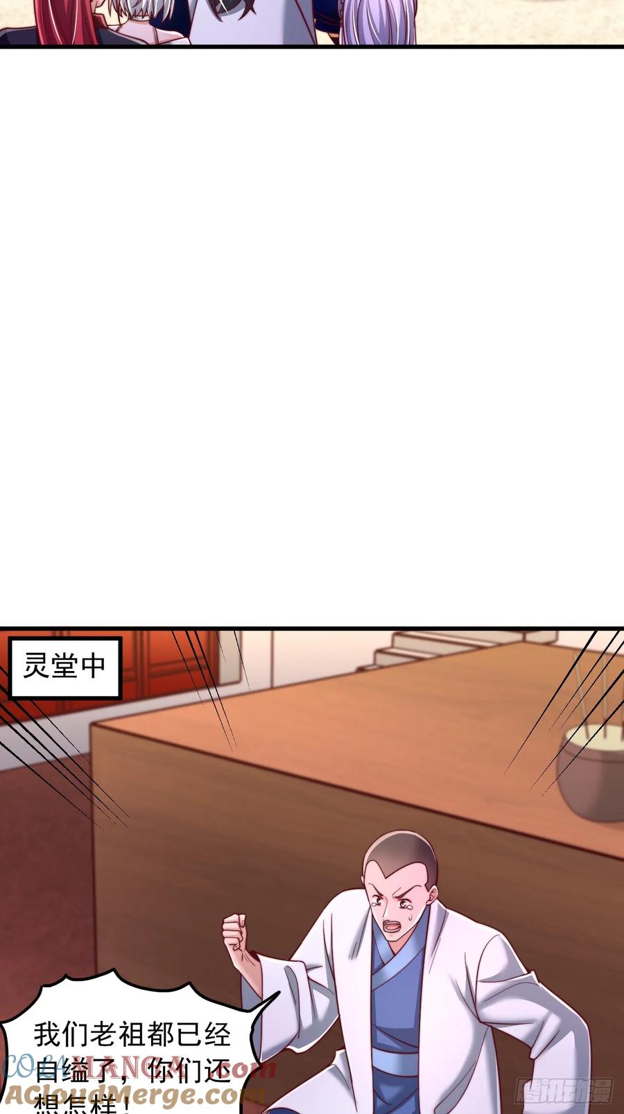 《表白美女宗主后，我无敌了？》第71话 这女人不对劲 第7页