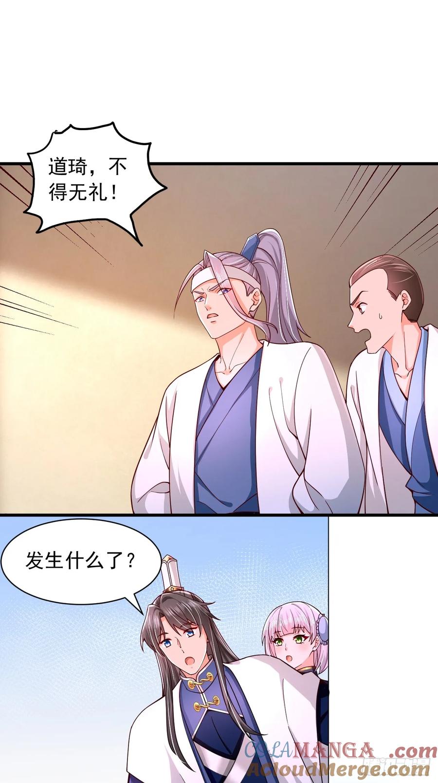 《表白美女宗主后，我无敌了？》第71话 这女人不对劲 第9页